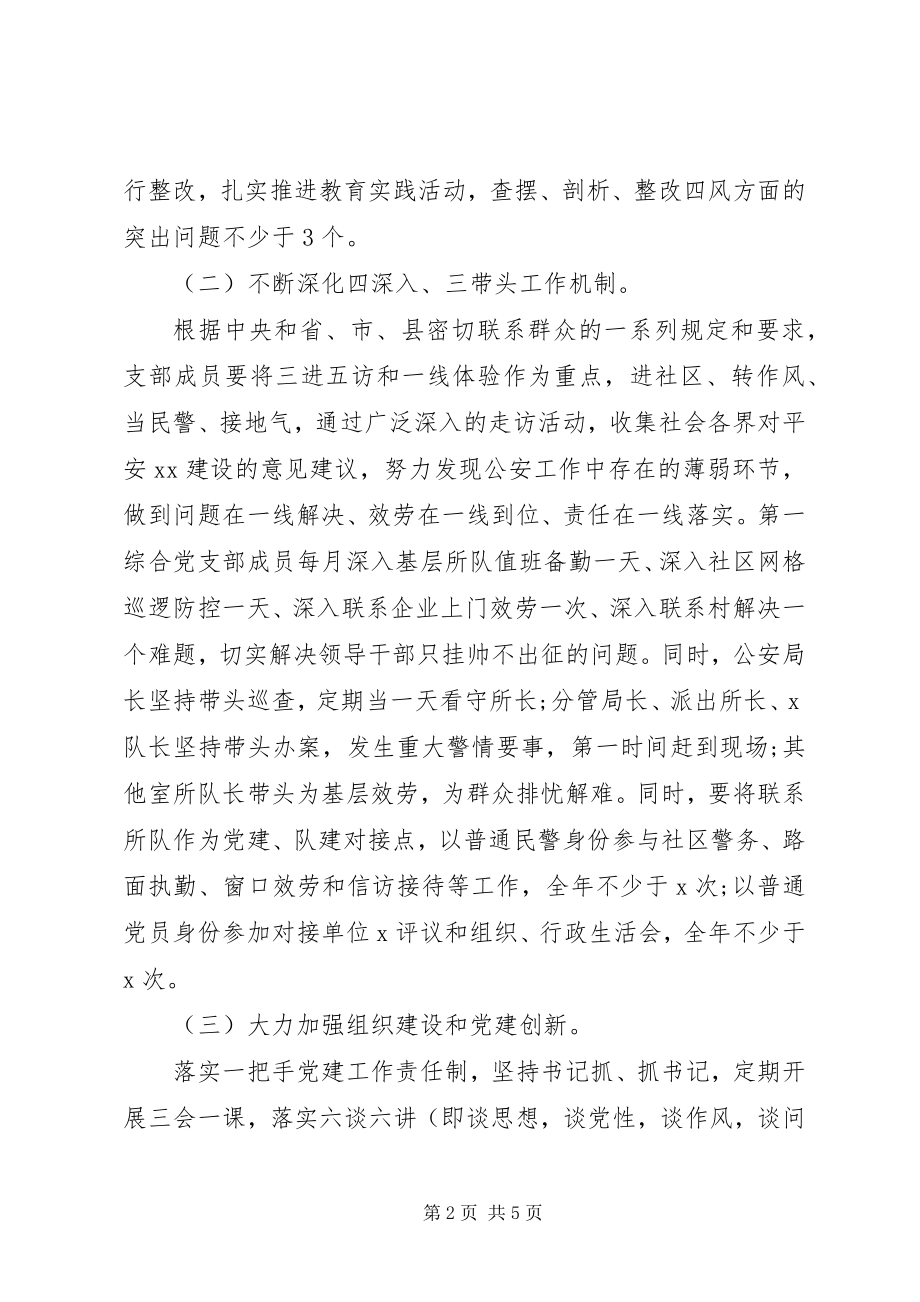 2023年制定工作计划县公安党支部.docx_第2页