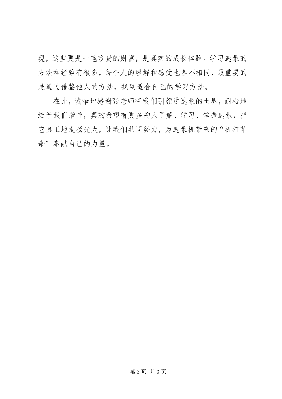 2023年速录学习心得总结.docx_第3页