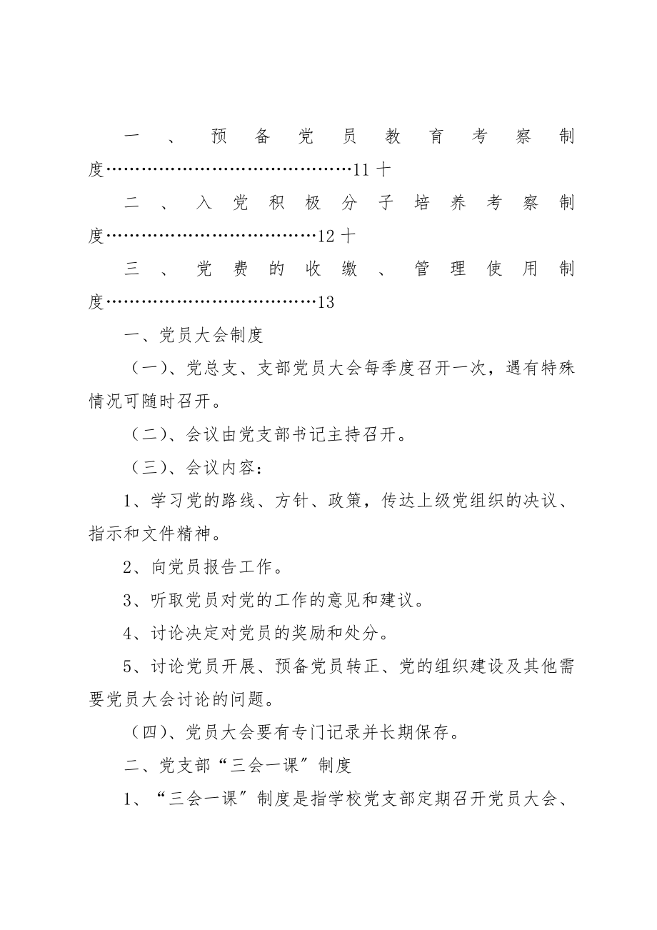 2023年党小组工作制度.docx_第2页