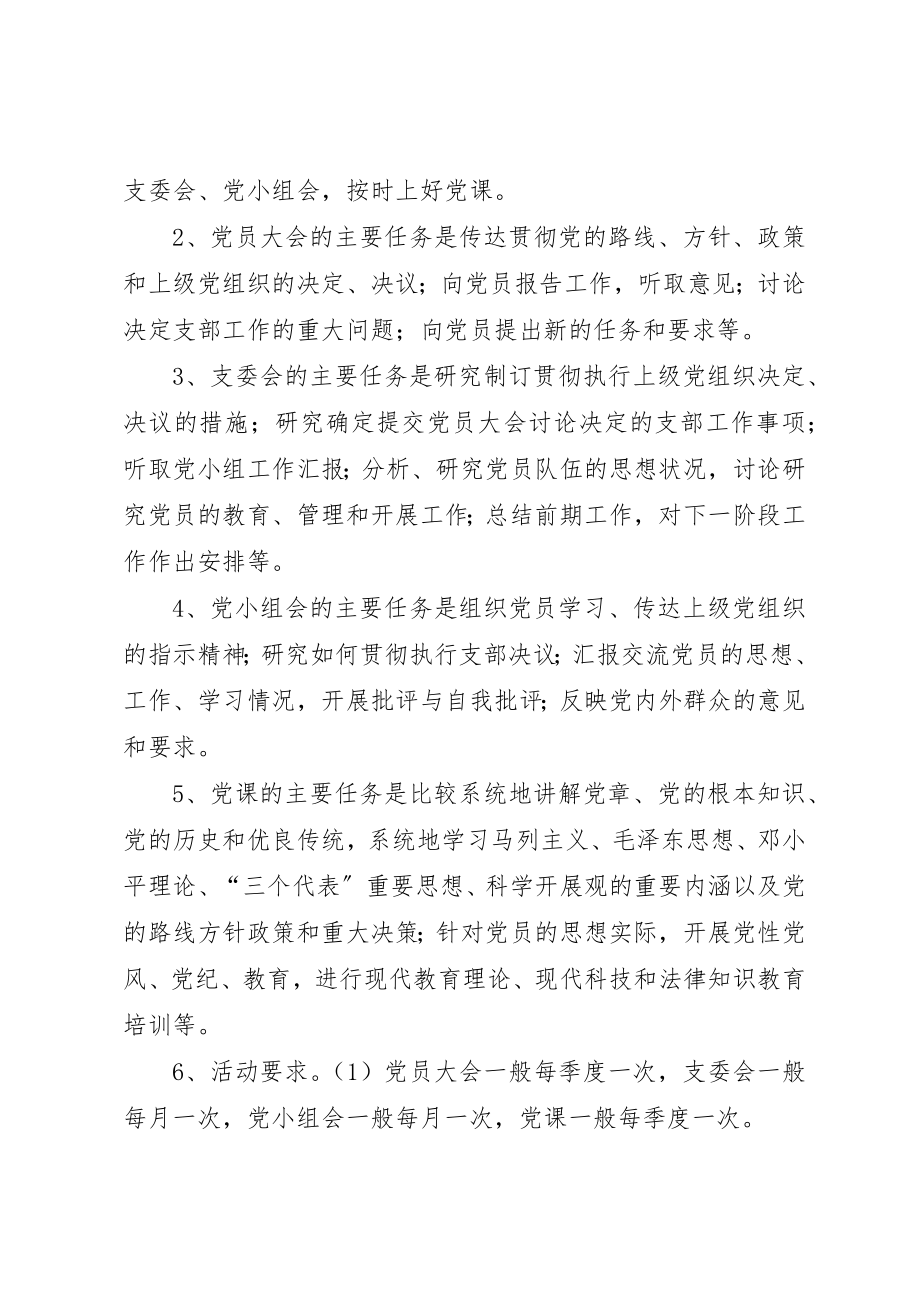 2023年党小组工作制度.docx_第3页