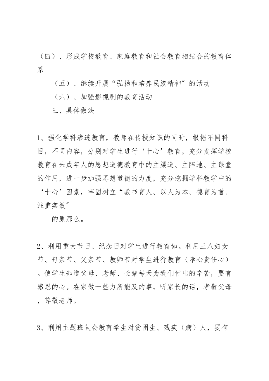 2023年小学十心’教育活动方案 新编.doc_第2页