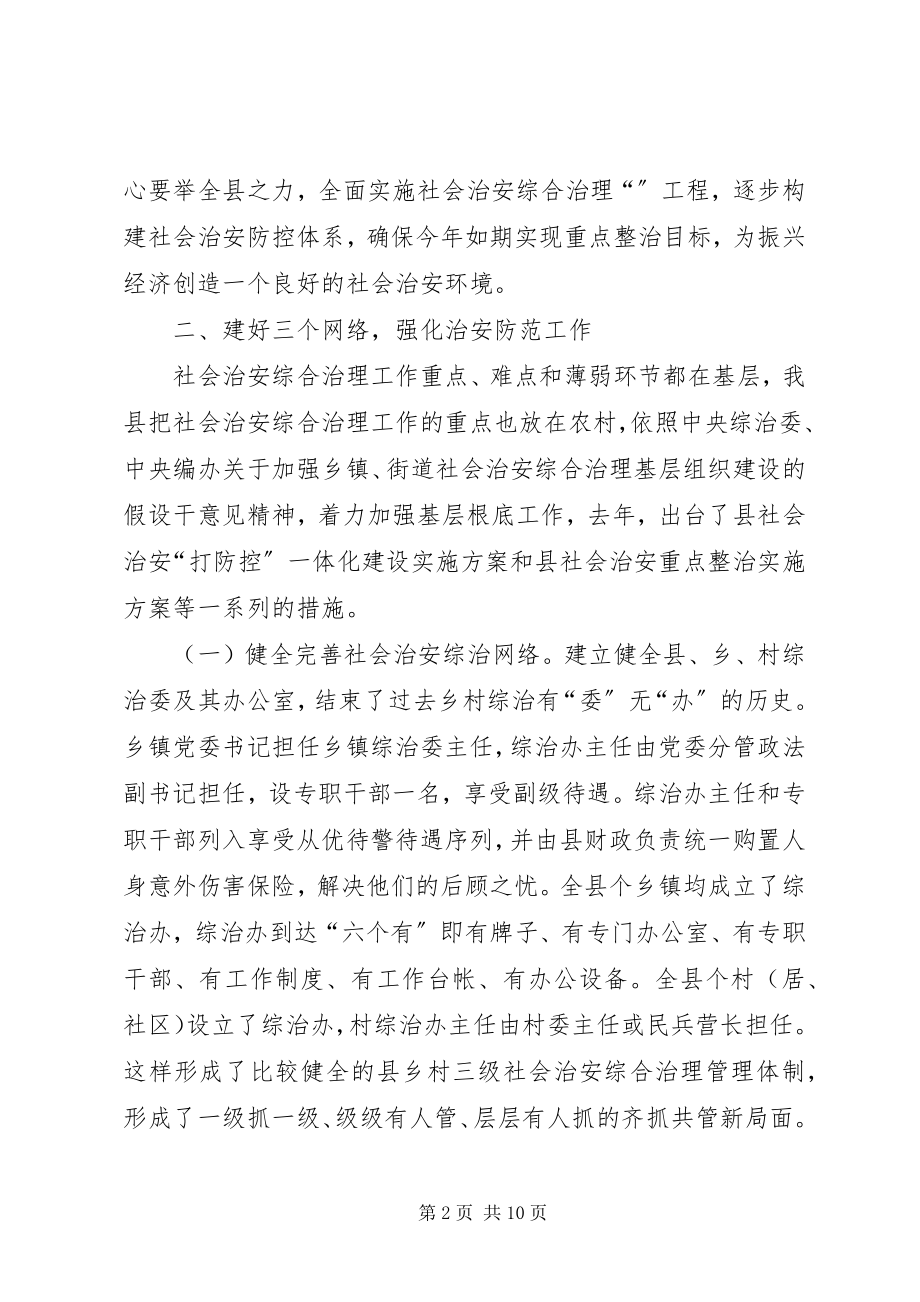 2023年县社会治安综合治理工作情况汇报.docx_第2页