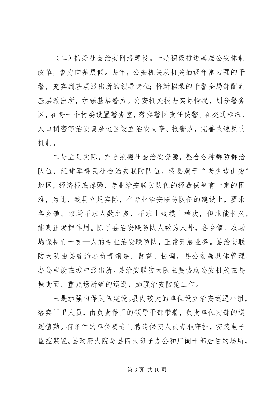 2023年县社会治安综合治理工作情况汇报.docx_第3页