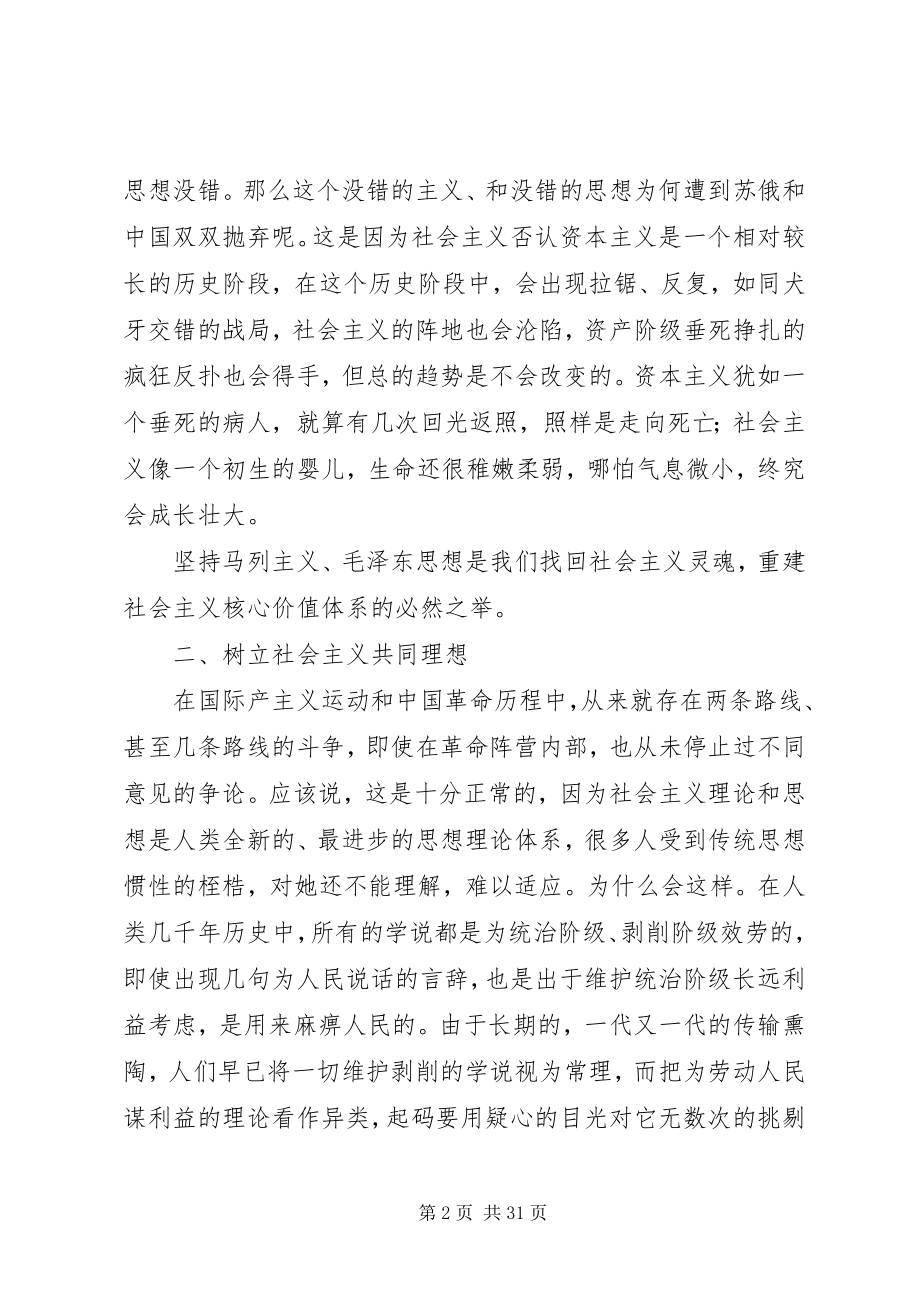 2023年社会主义核心价值体系五篇.docx_第2页