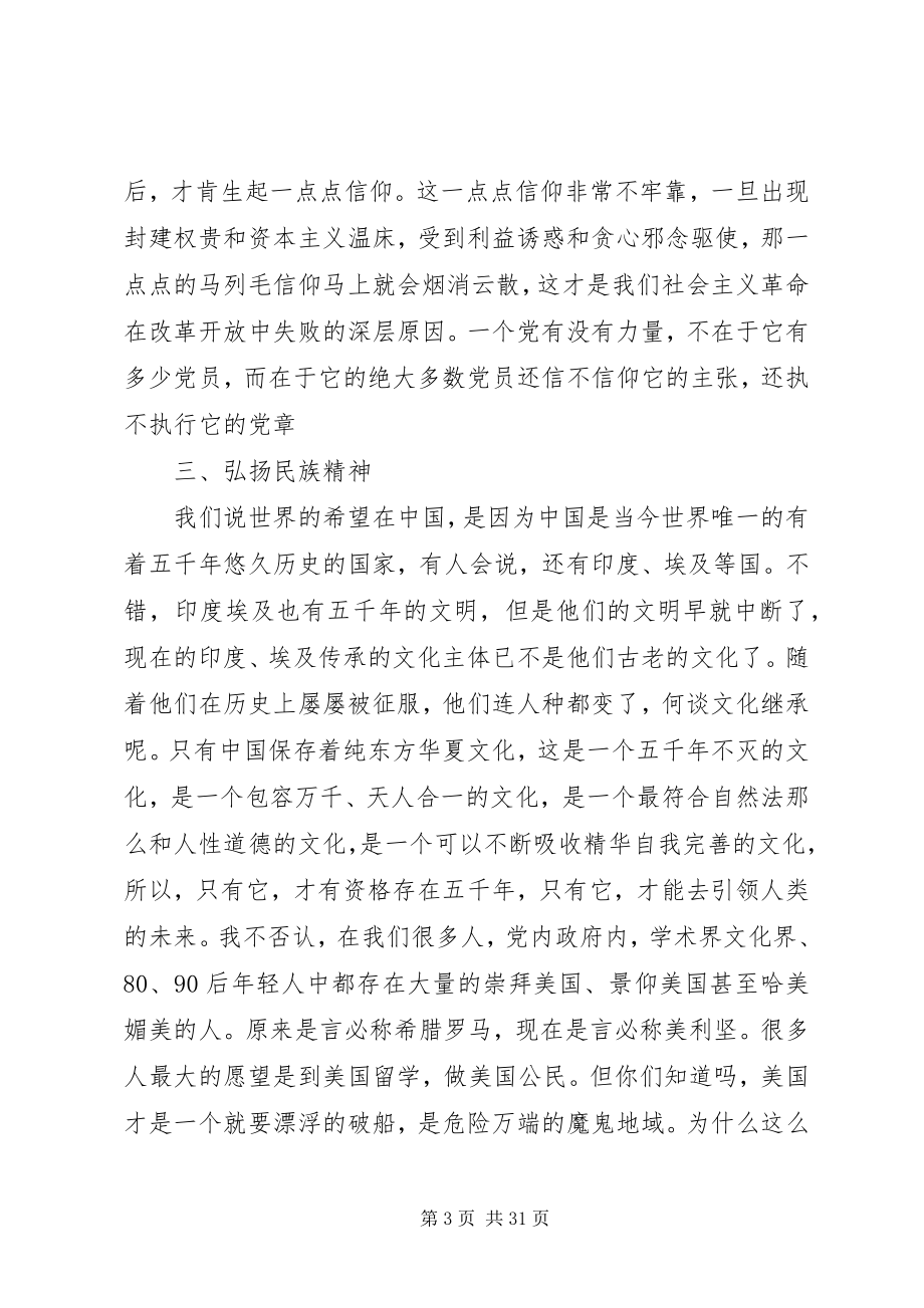 2023年社会主义核心价值体系五篇.docx_第3页