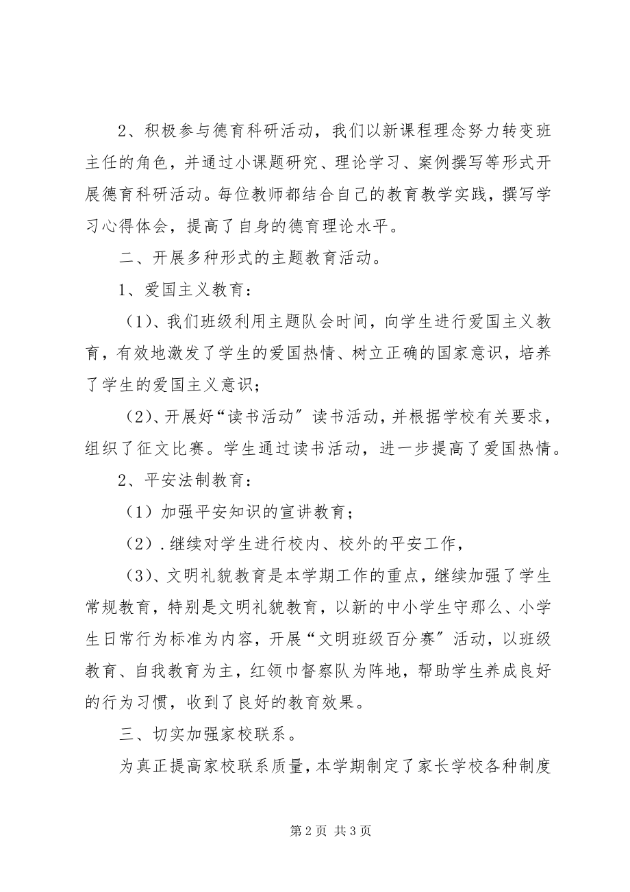 2023年《小学德育》的学习心得体会新编.docx_第2页