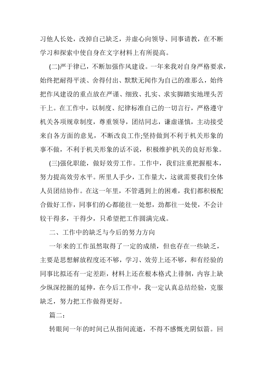 2023年个人年终工作总结例文大全精编荐读.doc_第2页