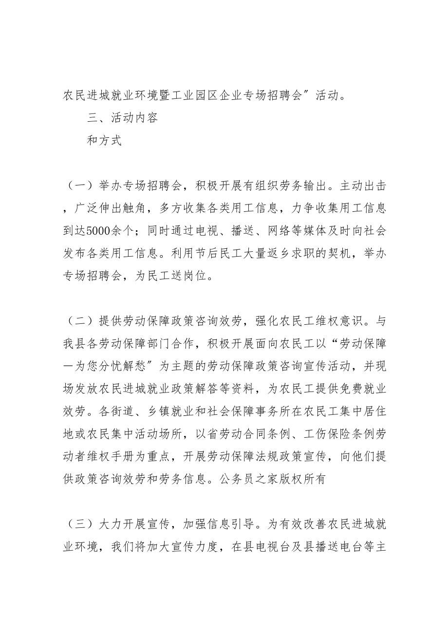 2023年开展农民进城就业政策宣传活动的实施方案.doc_第2页