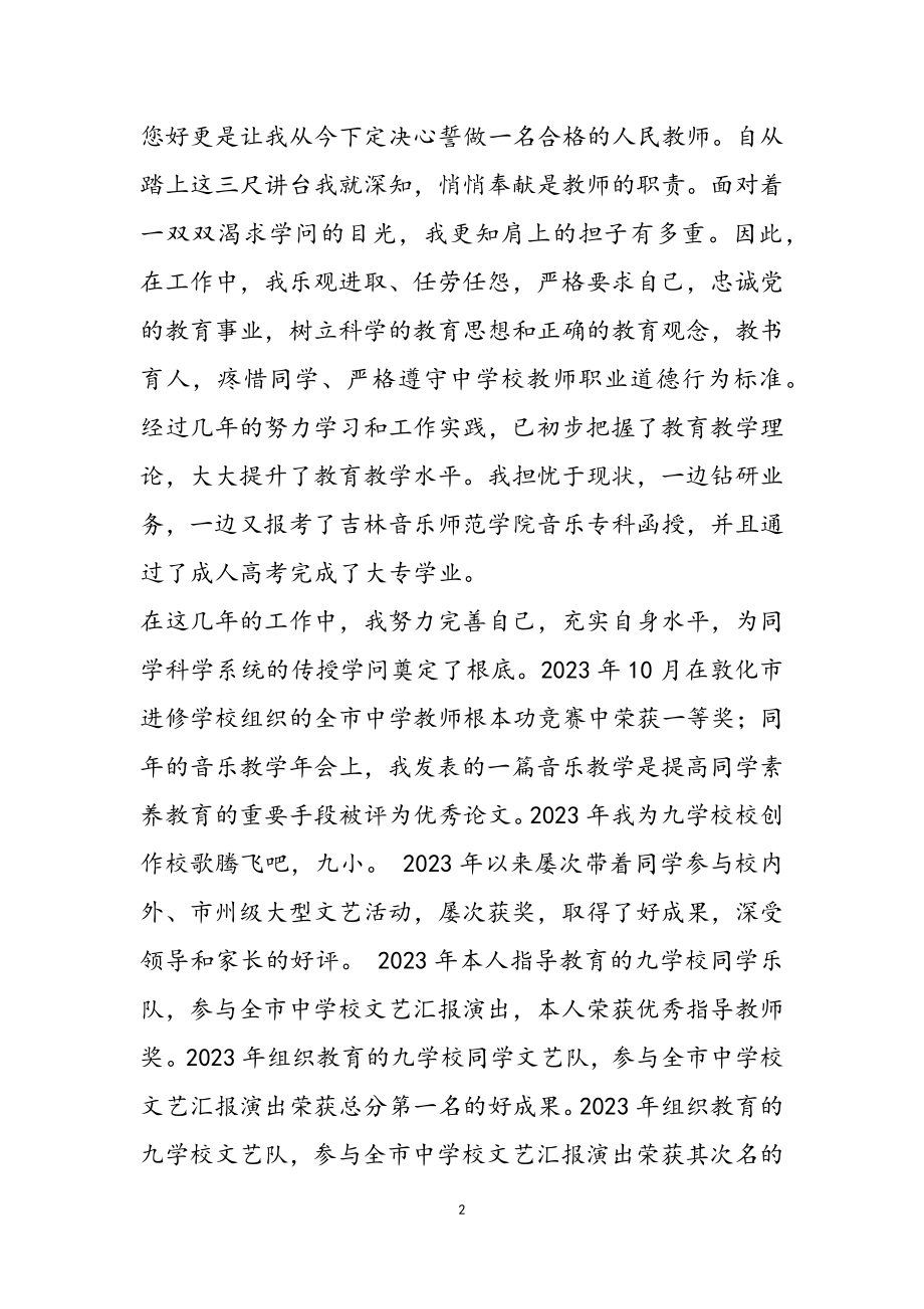 2023年学校教师师德评优申请书三篇.doc_第2页