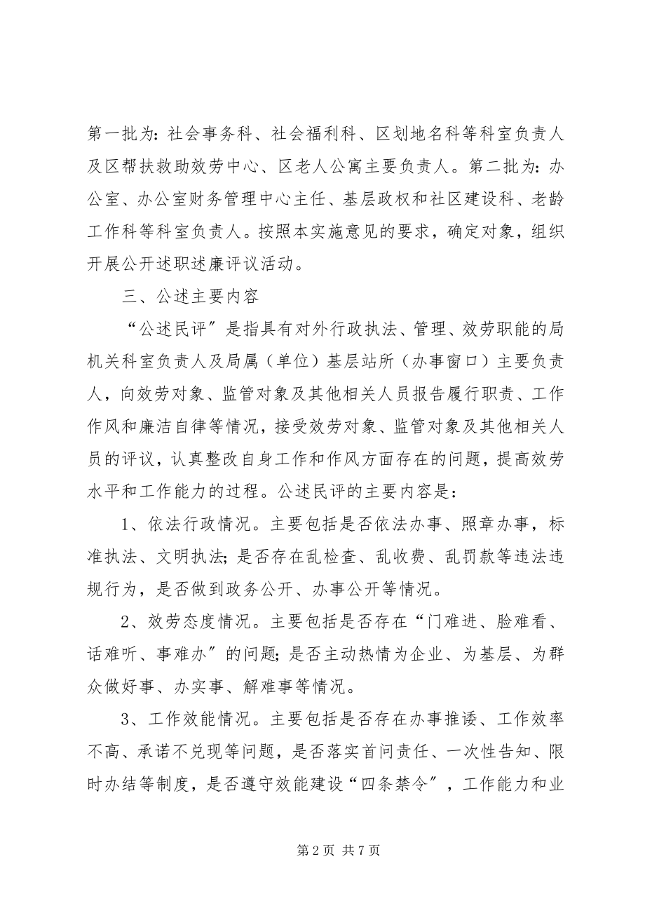 2023年民政局“公述民评”活动意见.docx_第2页