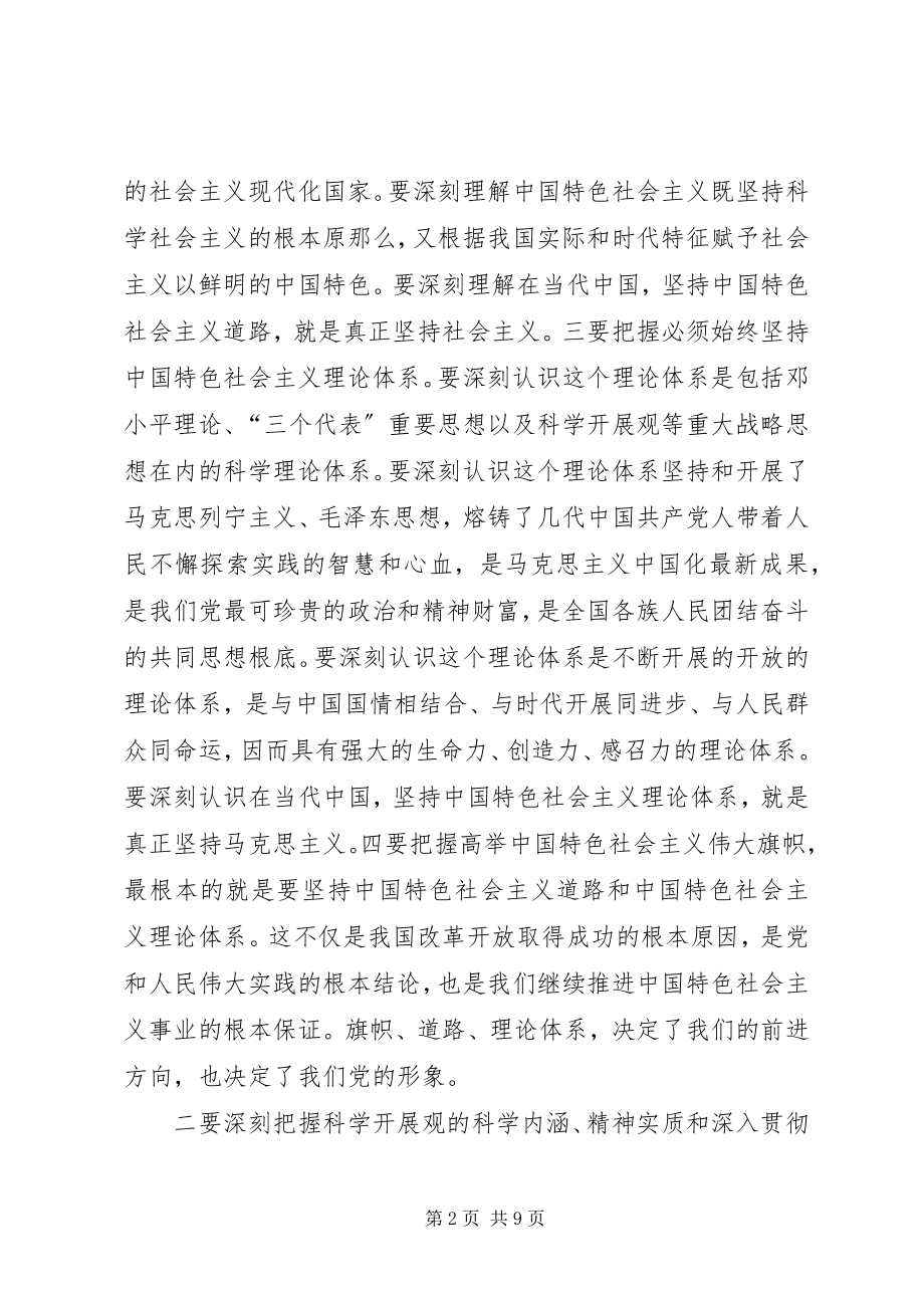 2023年深入学习十七大精神是党委中心组当前的首要政治任务.docx_第2页