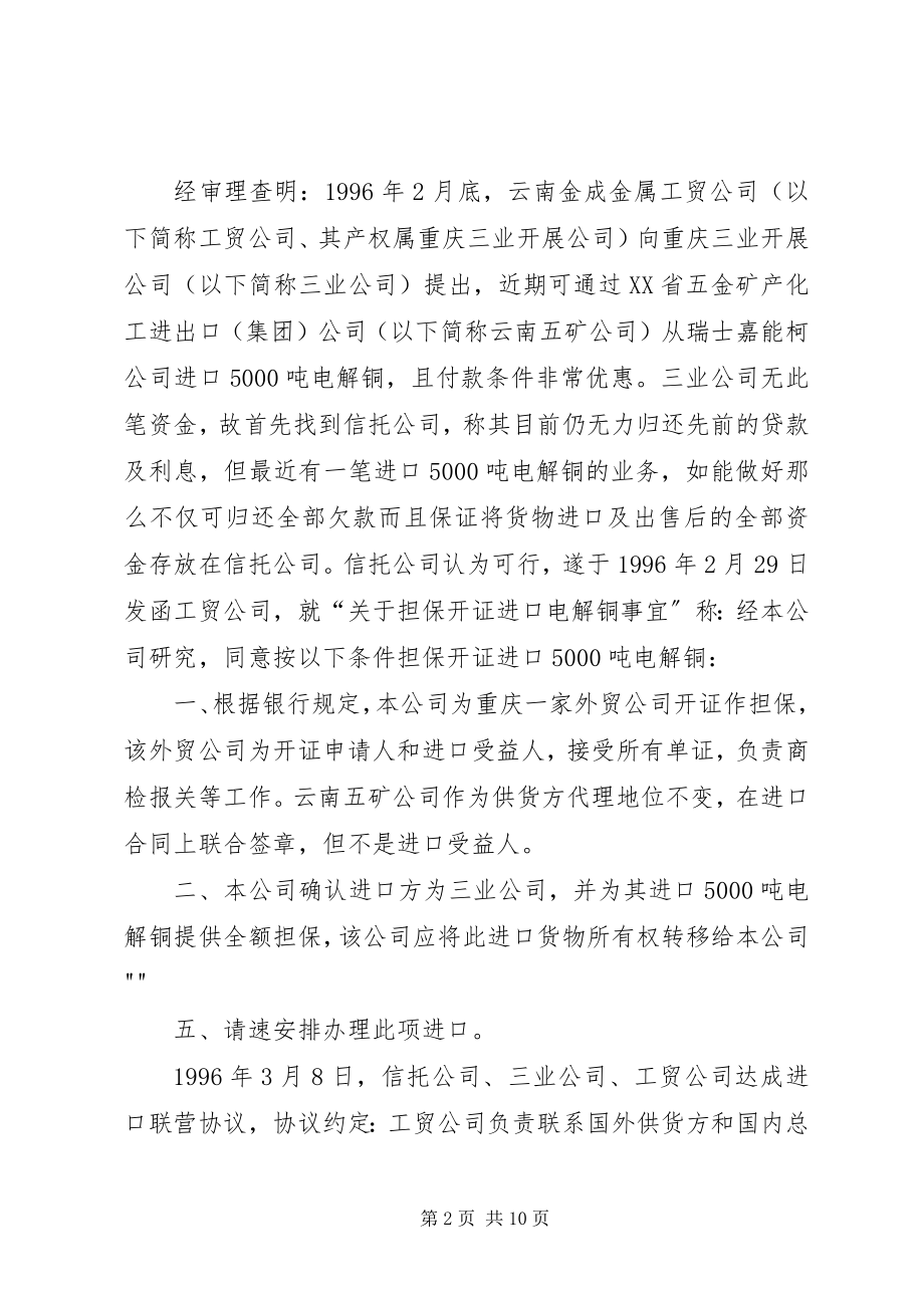 2023年信托账户纠纷升级华融信托与浦发银行对簿公堂.docx_第2页