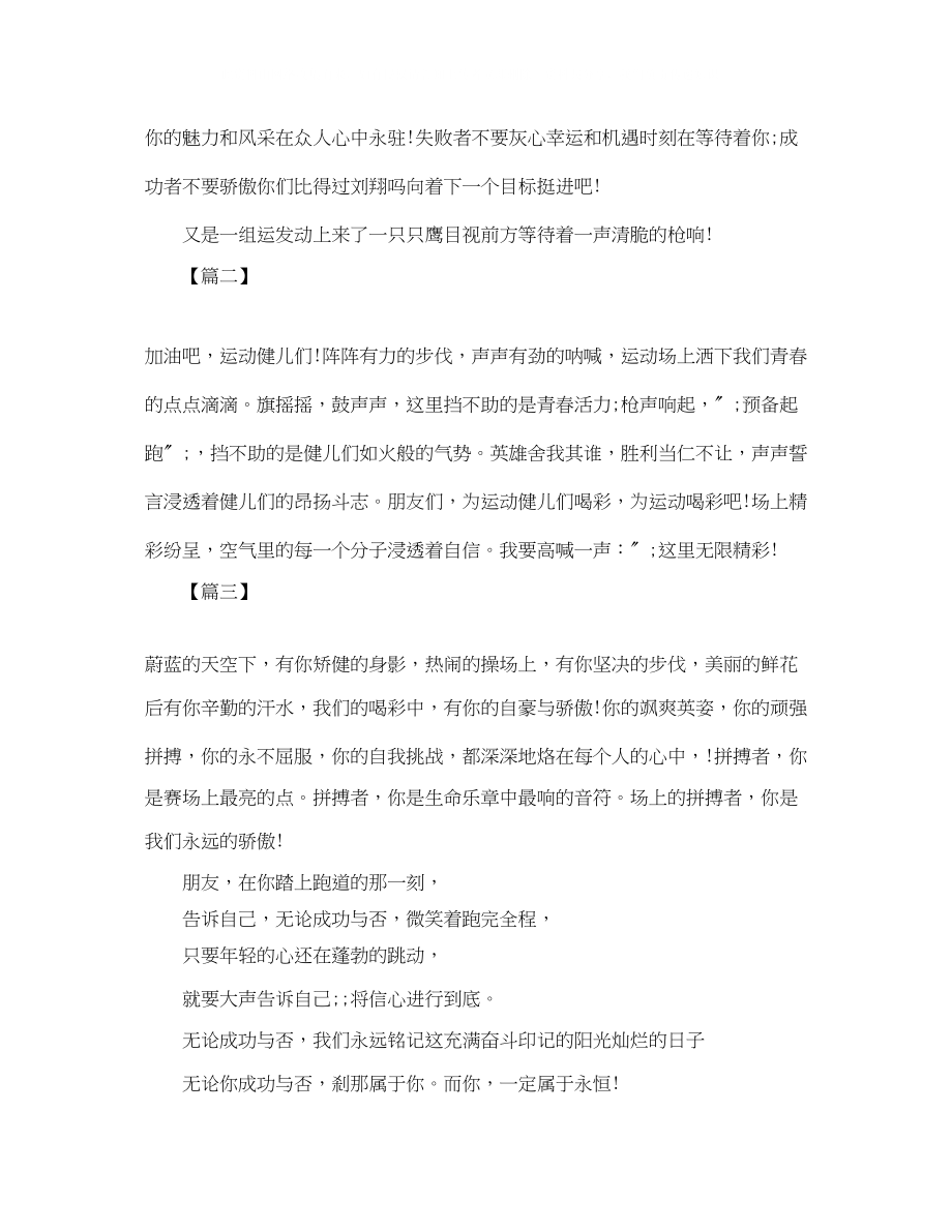 2023年运动会广播稿200字3篇.docx_第2页