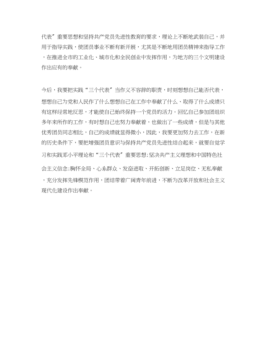 2023年学习团员意识教育心得体会.docx_第2页