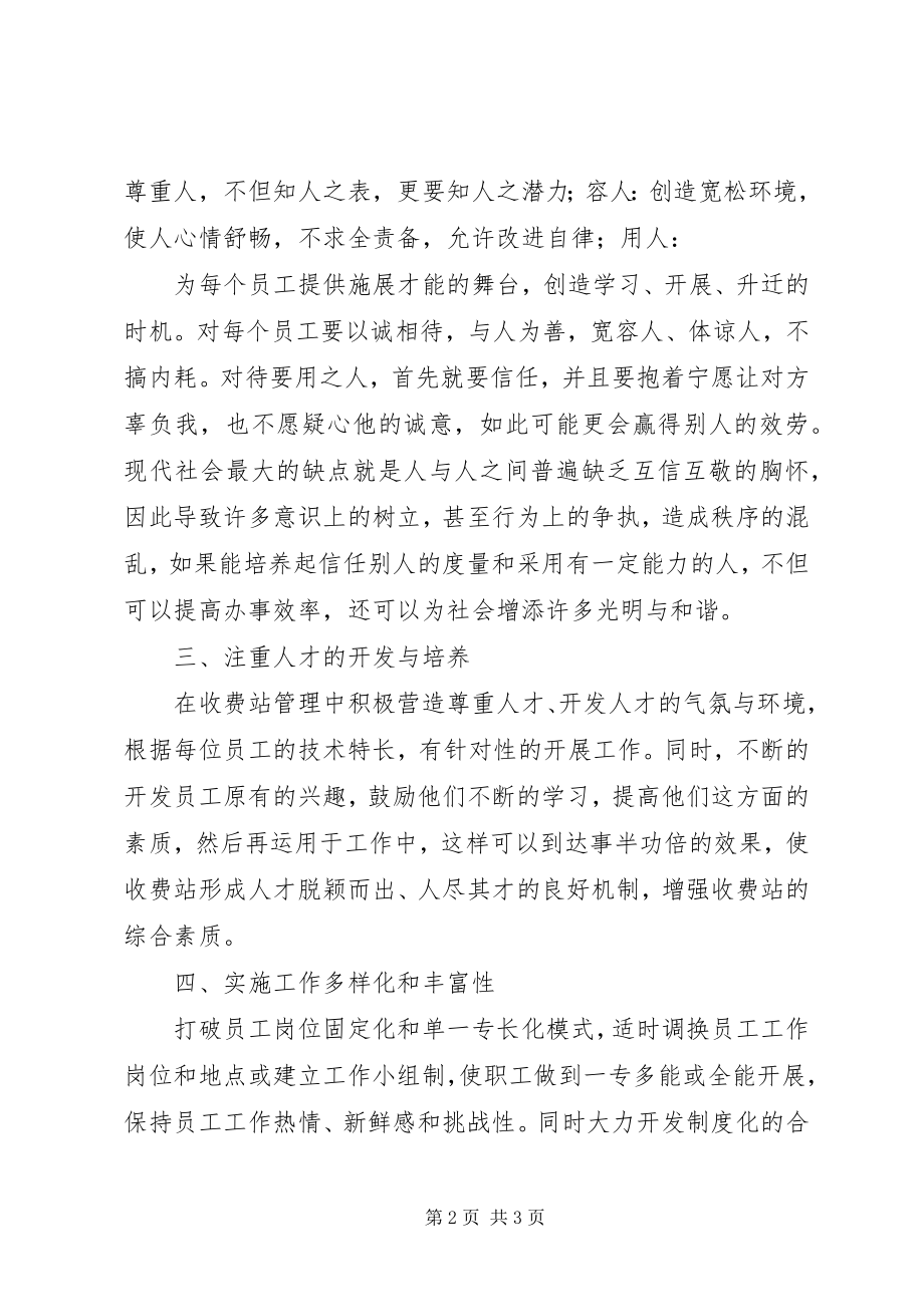 2023年高速公路收费站个人管理工作总结.docx_第2页