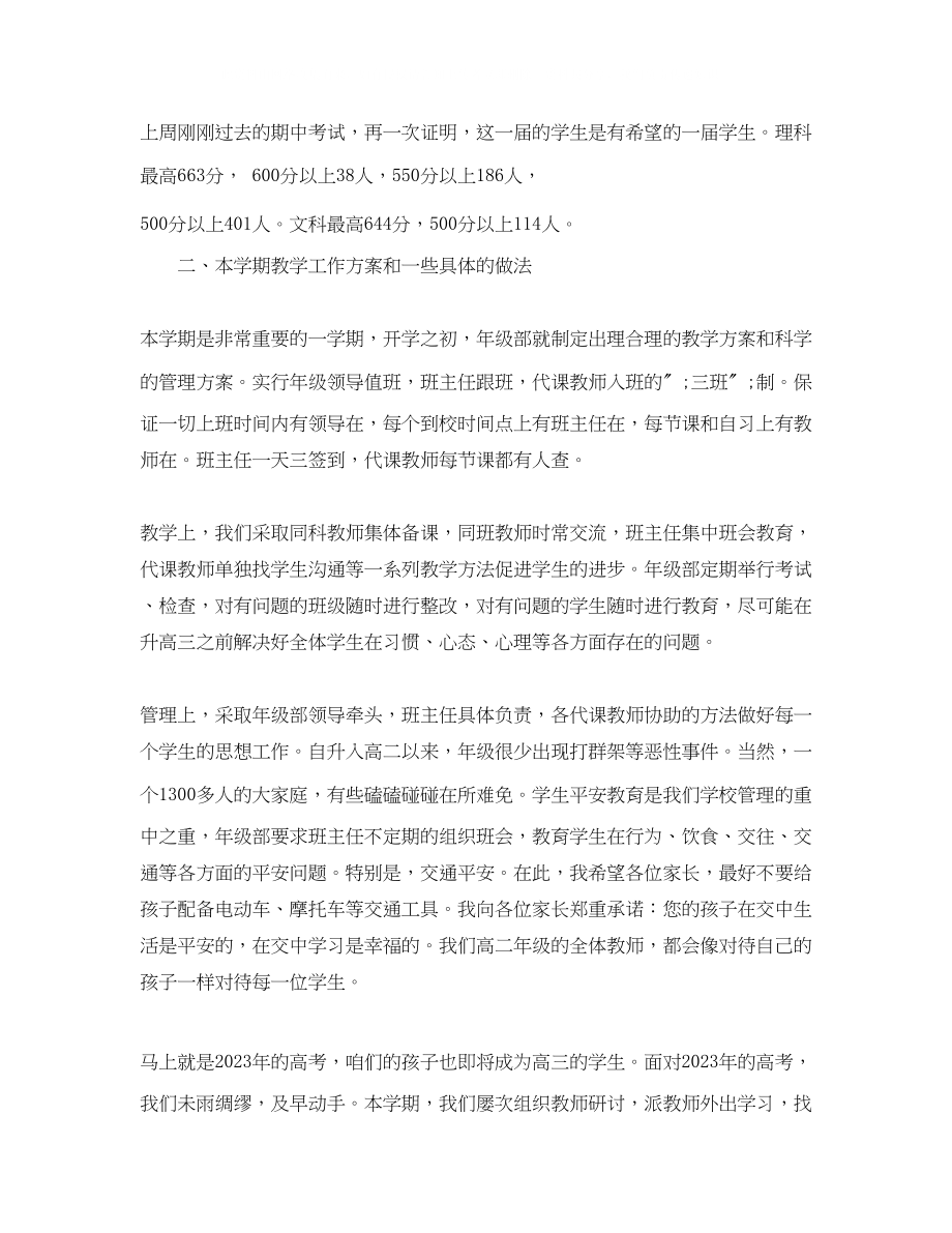 2023年高中期末家长会发言稿.docx_第2页