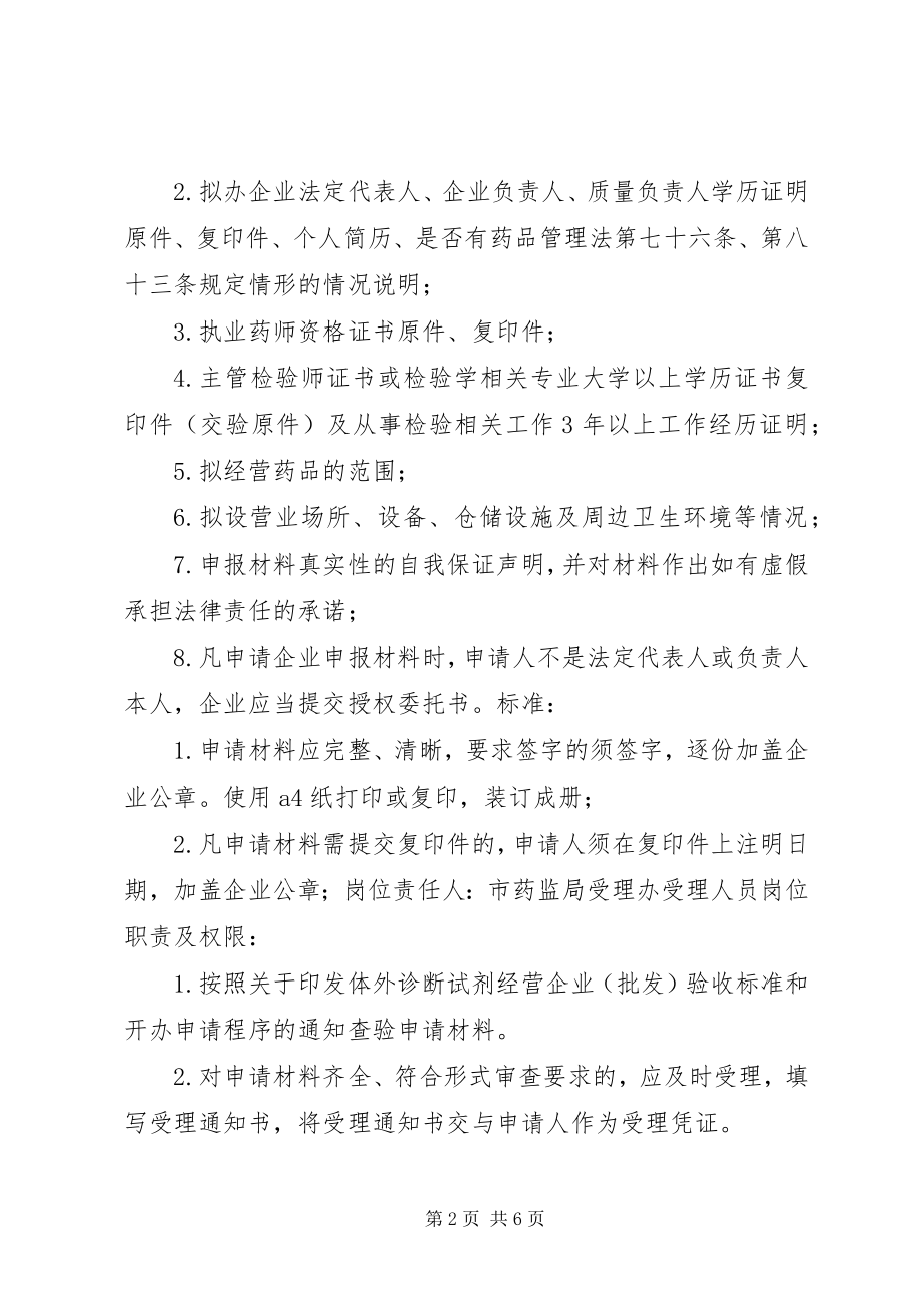 2023年企业图书馆筹建方案.docx_第2页