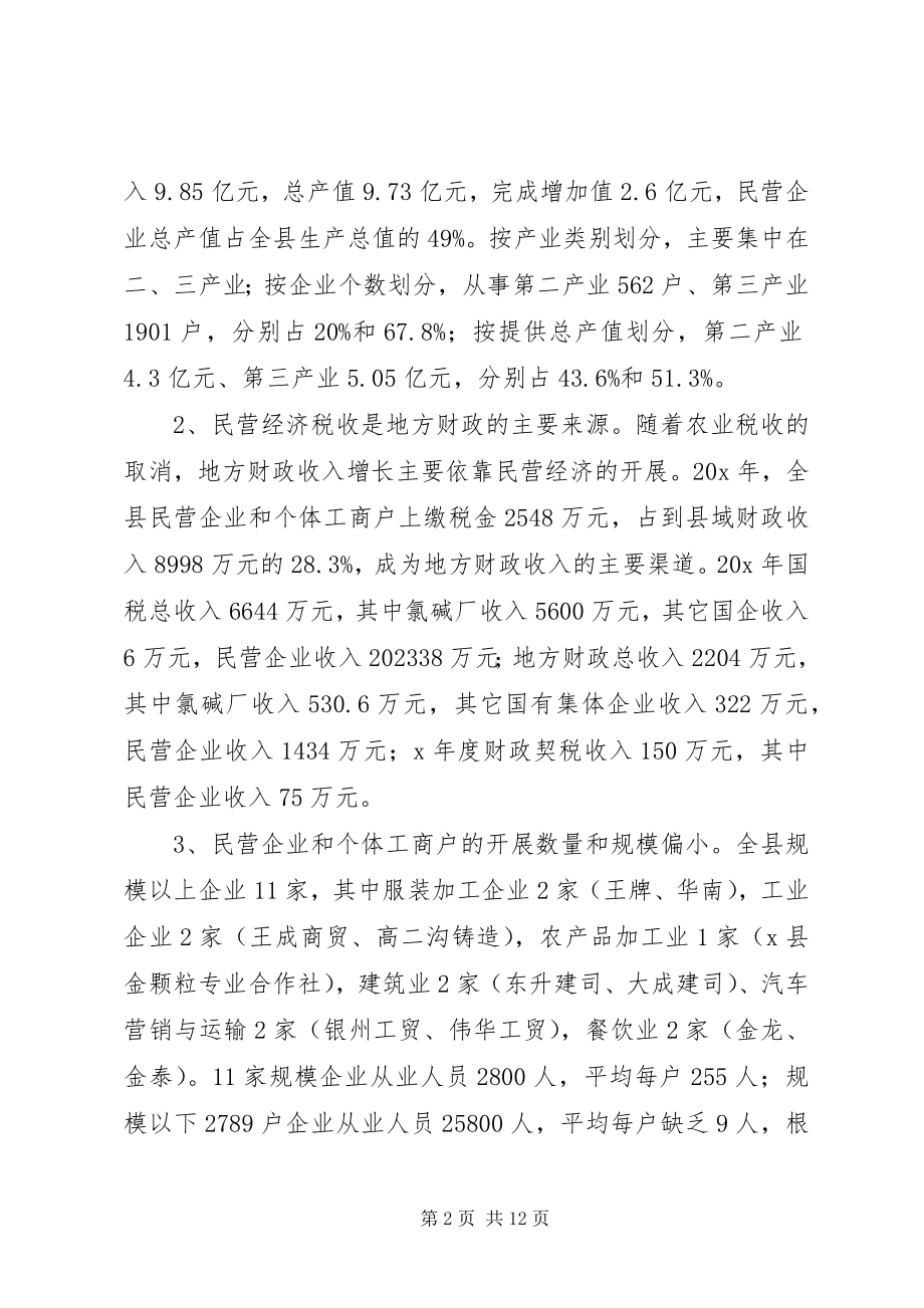 2023年企业非公有制经济发展的思考.docx_第2页