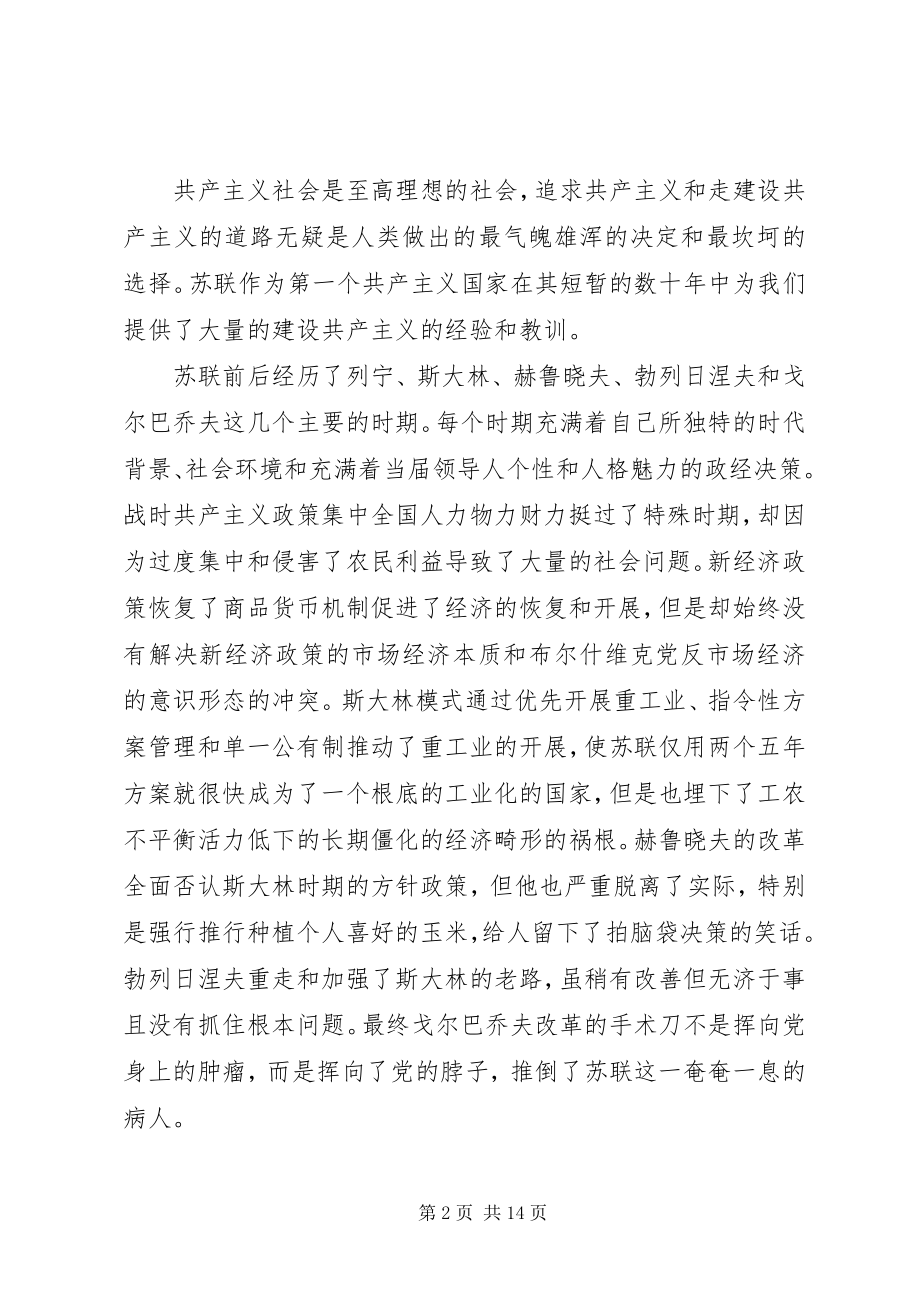 2023年《大国崛起苏联篇》观后感新编.docx_第2页