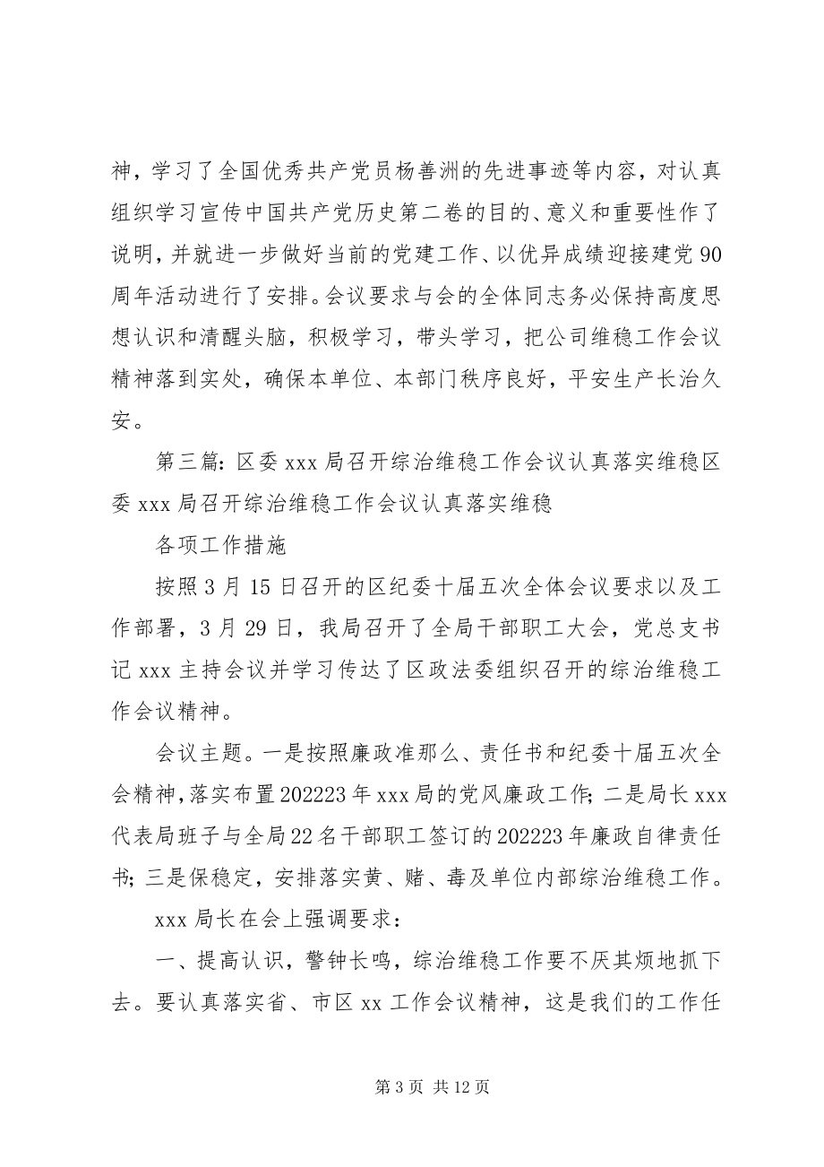 2023年工务段党委认真落实公司维稳工作会议精神.docx_第3页