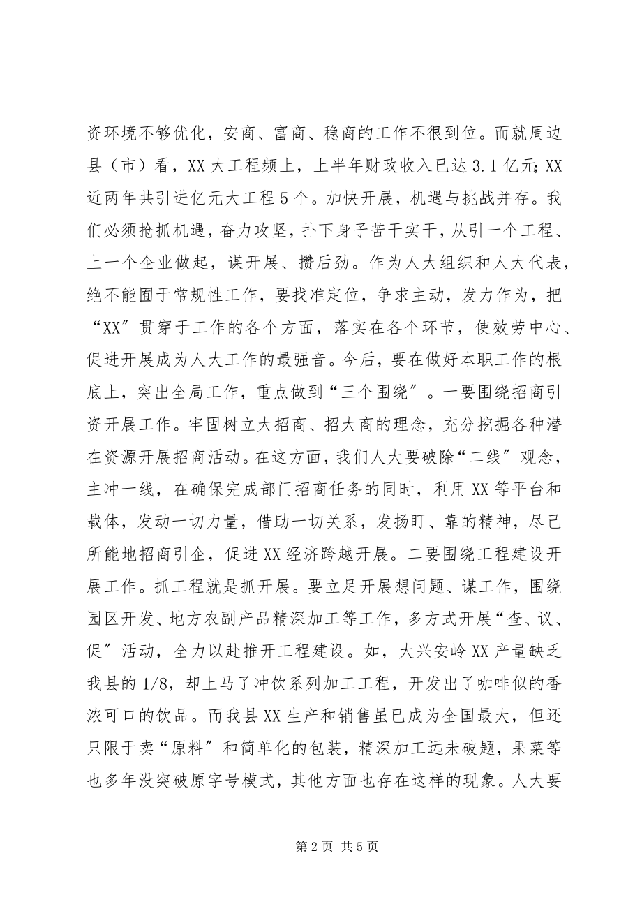 2023年县委书记在全县人大工作座谈会上的致辞致辞稿.docx_第2页