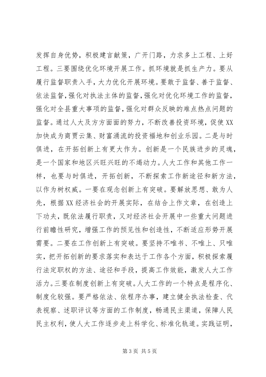 2023年县委书记在全县人大工作座谈会上的致辞致辞稿.docx_第3页