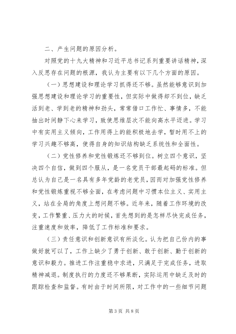 2023年组织部机关民主生活会个人对照检查经验总结.docx_第3页