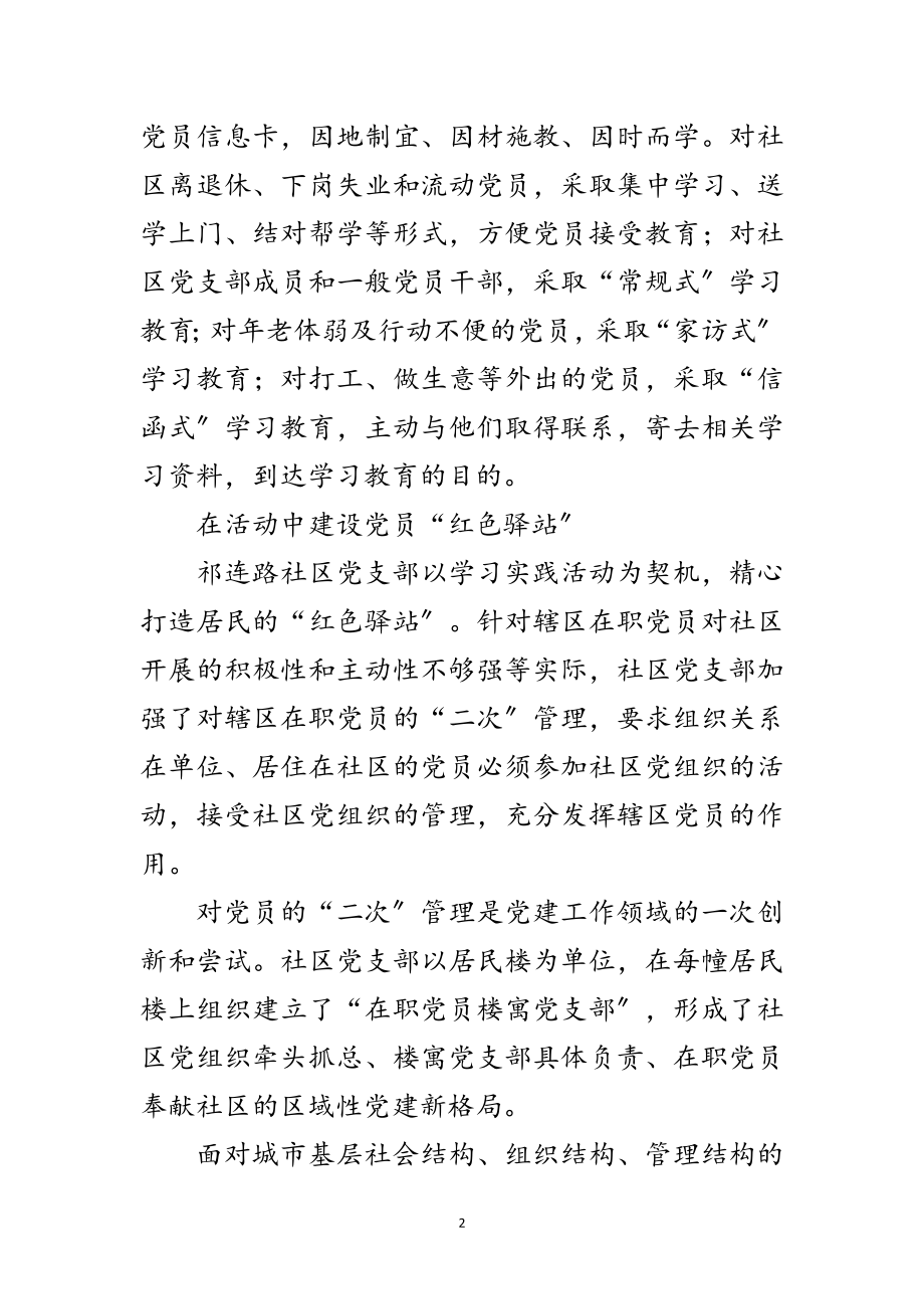 2023年社区学习实践发展观精神昂扬奋进范文.doc_第2页