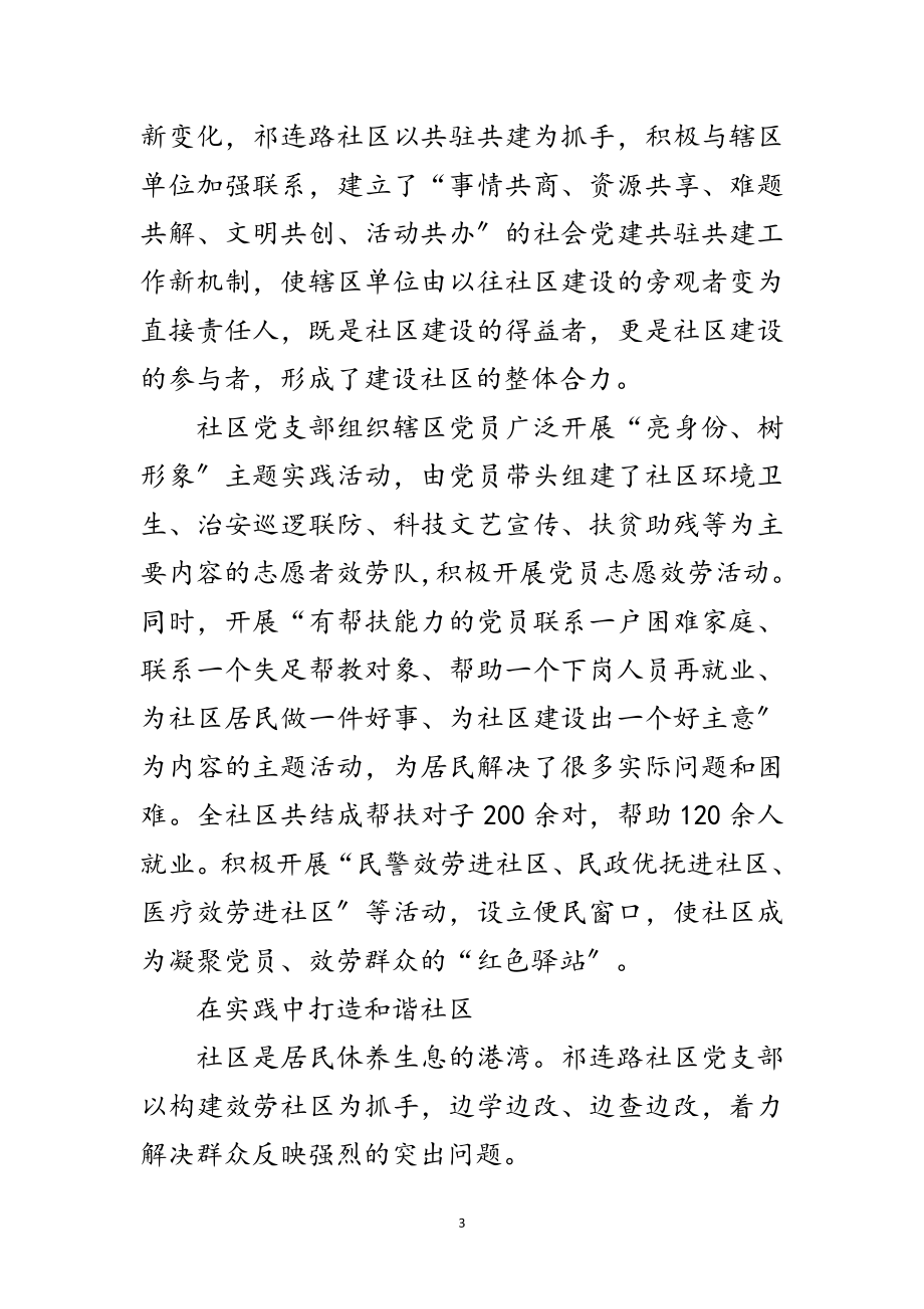 2023年社区学习实践发展观精神昂扬奋进范文.doc_第3页