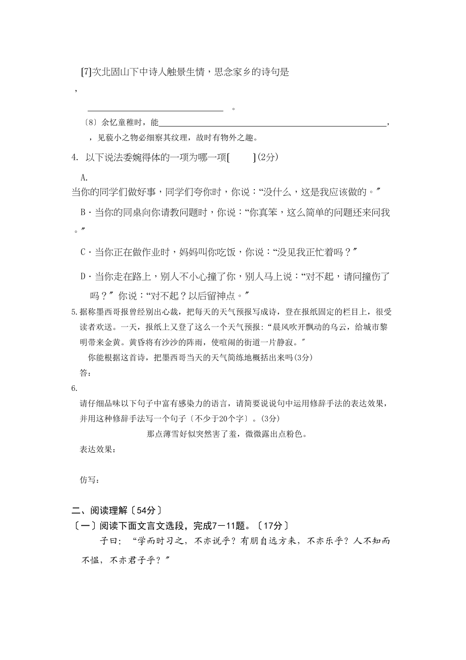 2023年七年级上语文期末复习卷29套新课标人教版19.docx_第2页