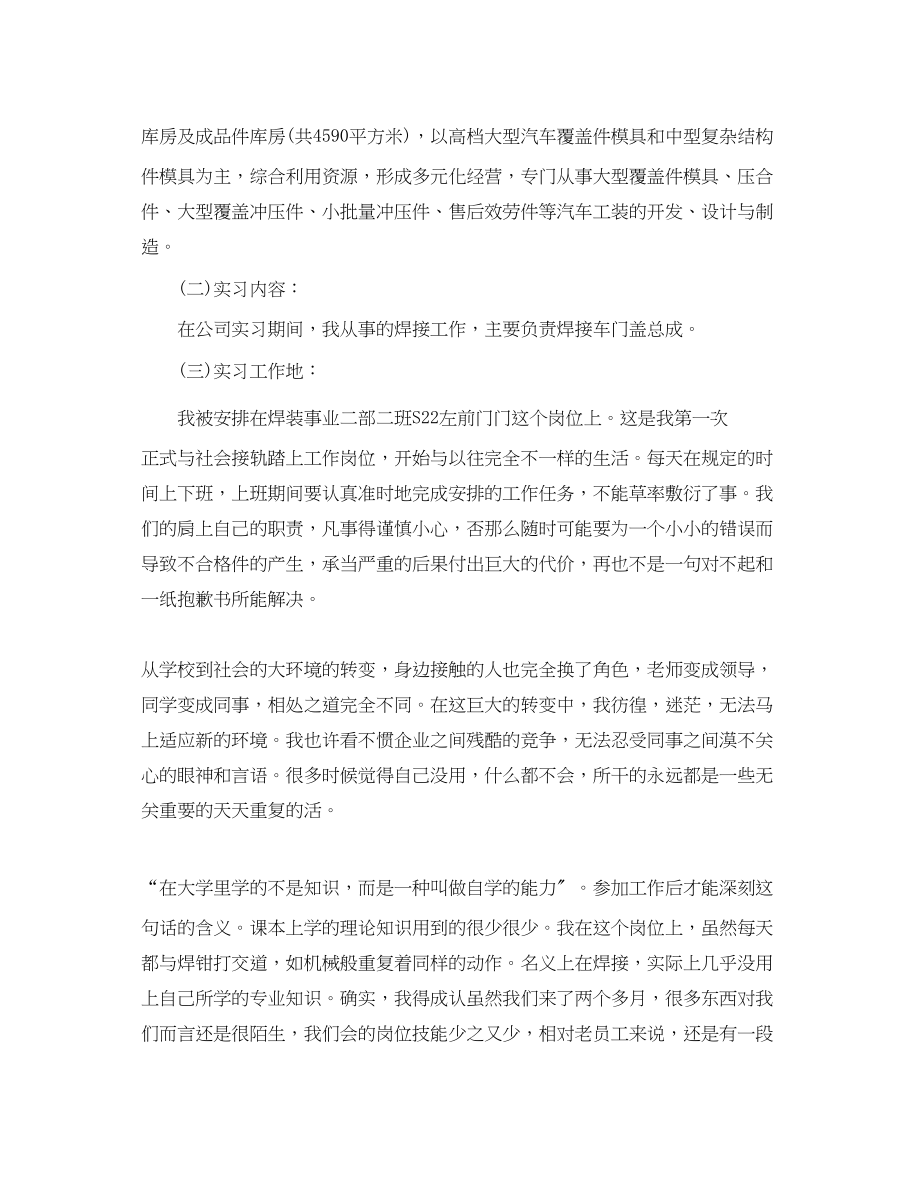 2023年焊装车间实习心得体会_焊装车间实习心得范文.docx_第2页