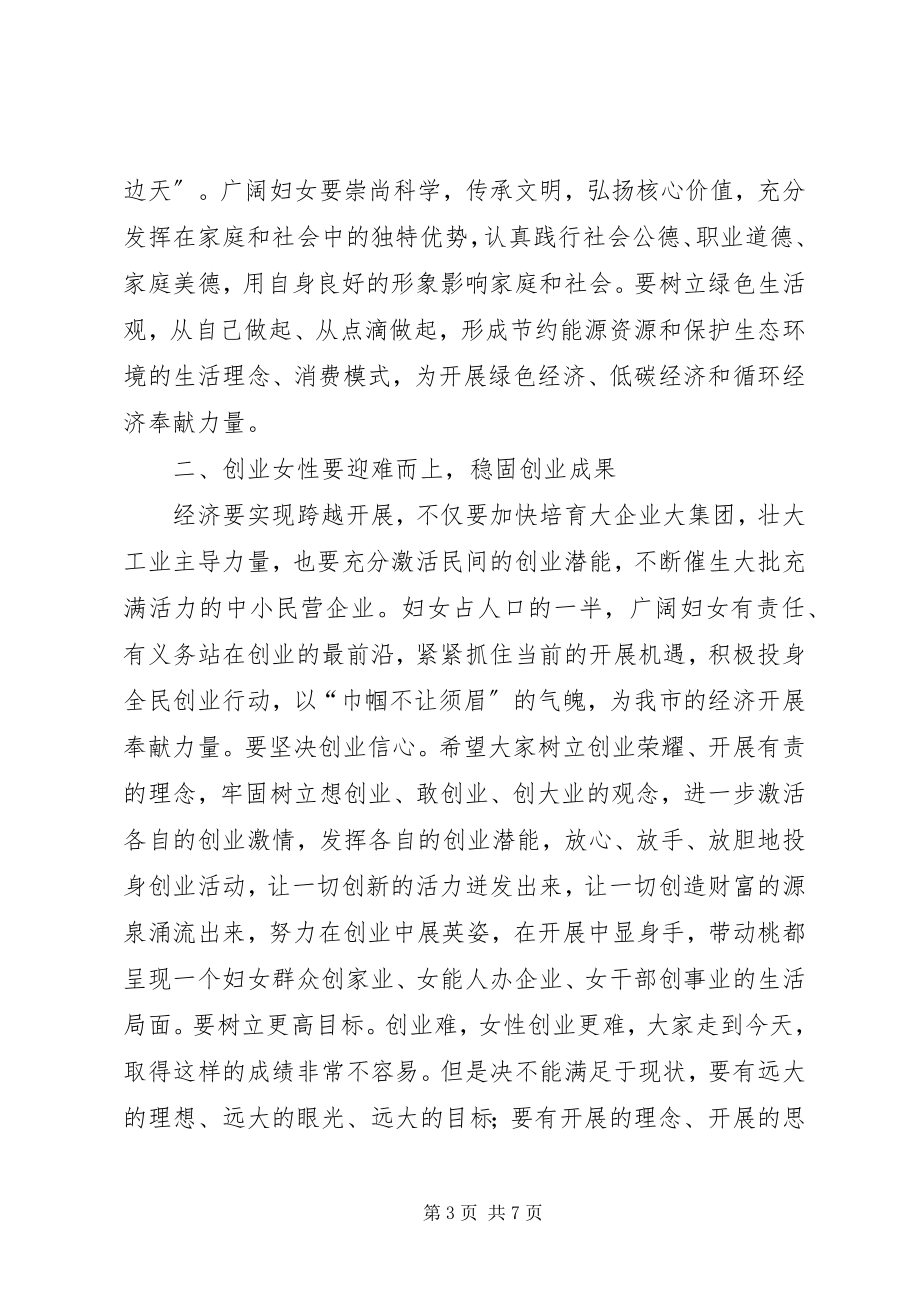 2023年妇女节座谈会领导讲话稿.docx_第3页