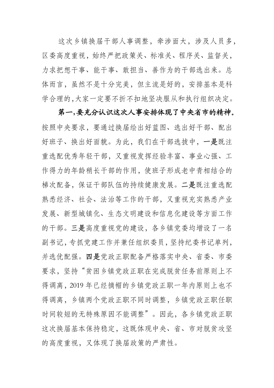 在全区乡镇换届干部调整大会上的讲话.docx_第2页