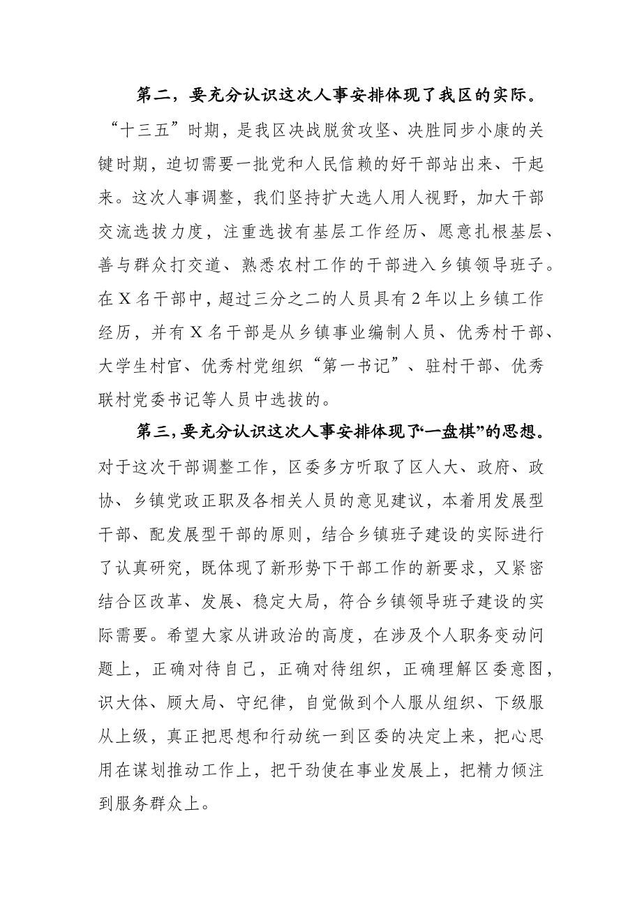 在全区乡镇换届干部调整大会上的讲话.docx_第3页