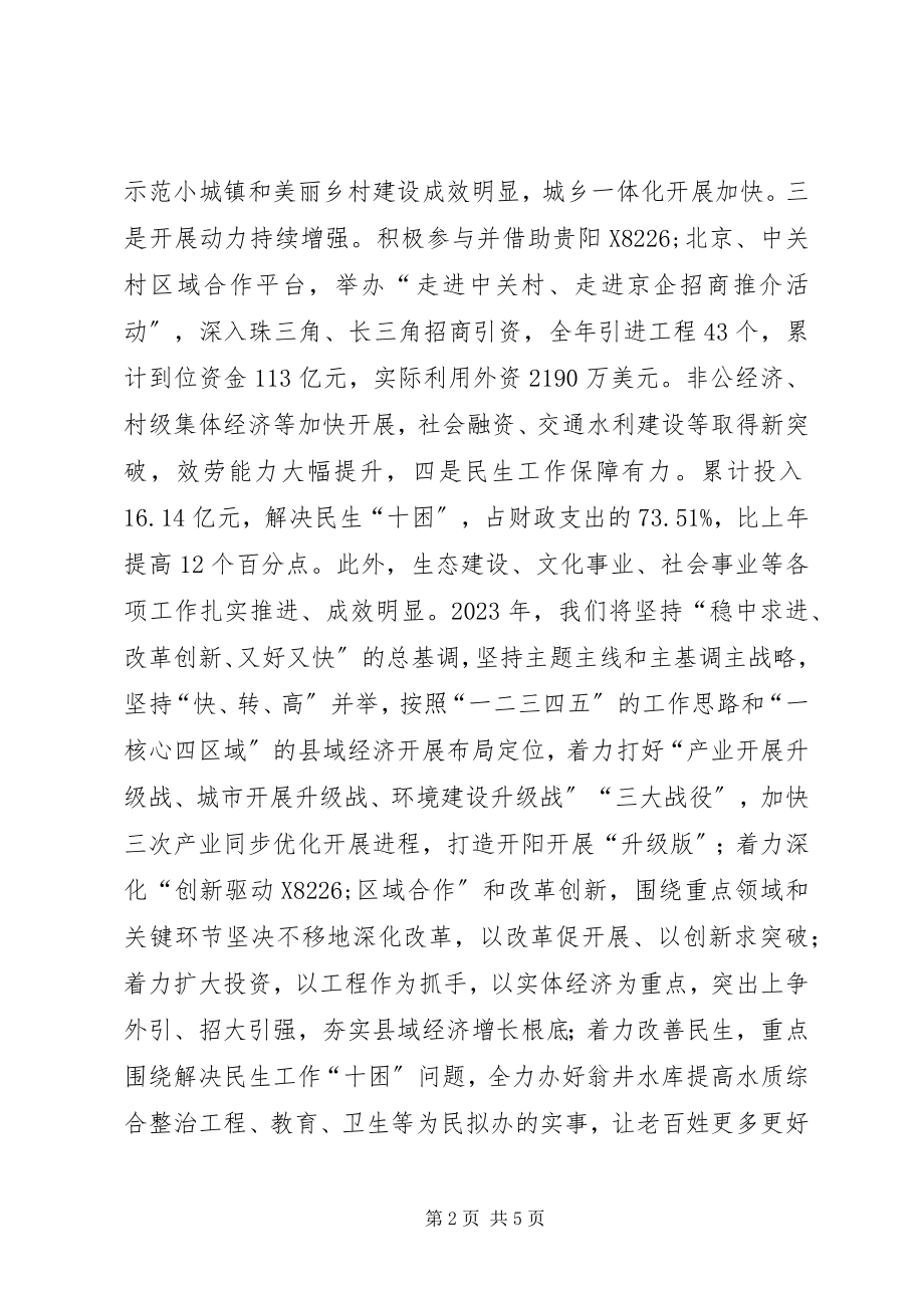 2023年全县老干部迎新春座谈会致辞稿.docx_第2页