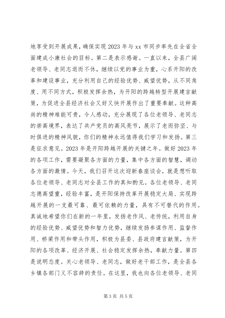 2023年全县老干部迎新春座谈会致辞稿.docx_第3页