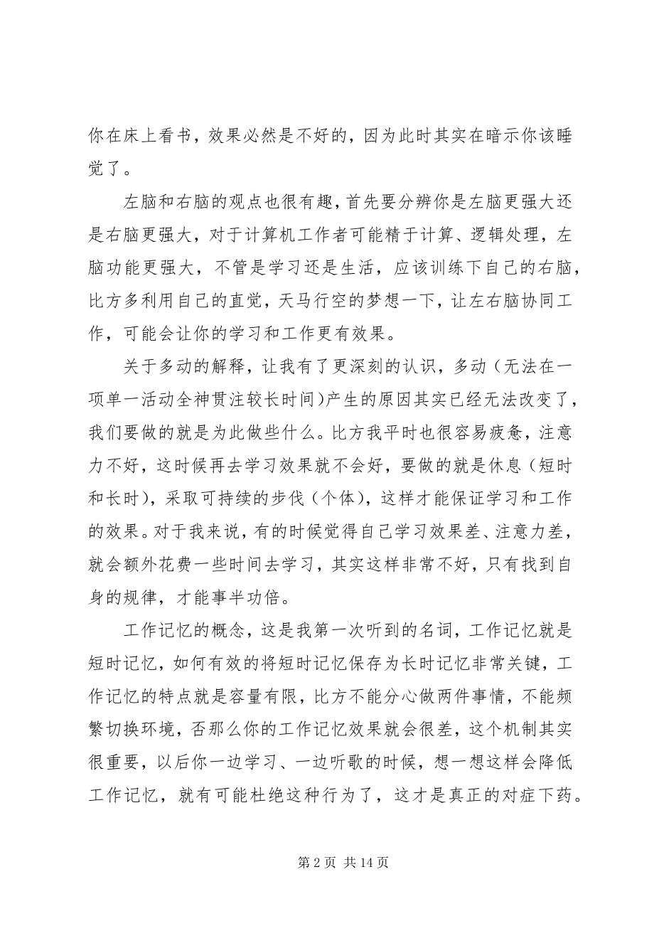 2023年《番茄工作法图解》学习心得.docx_第2页