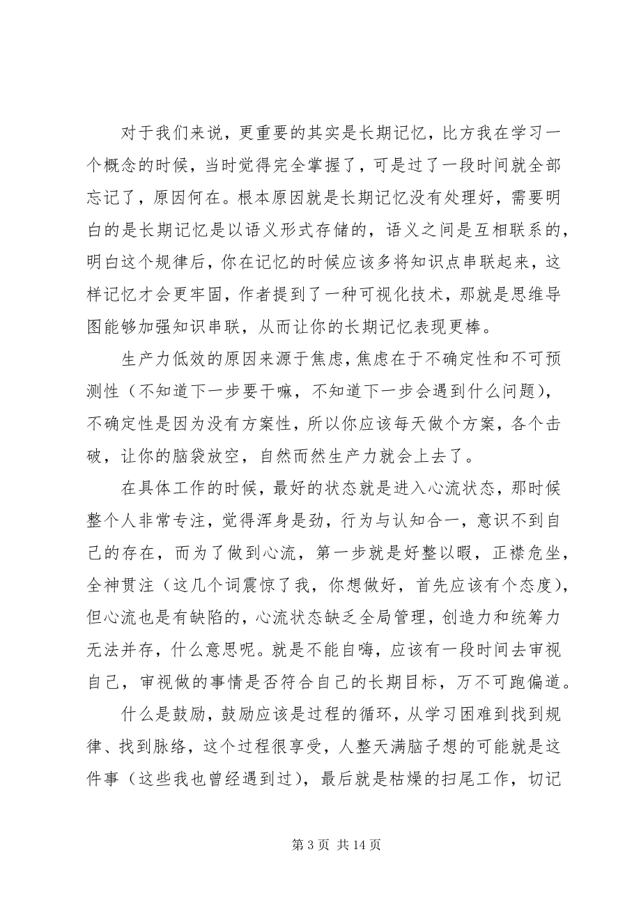 2023年《番茄工作法图解》学习心得.docx_第3页