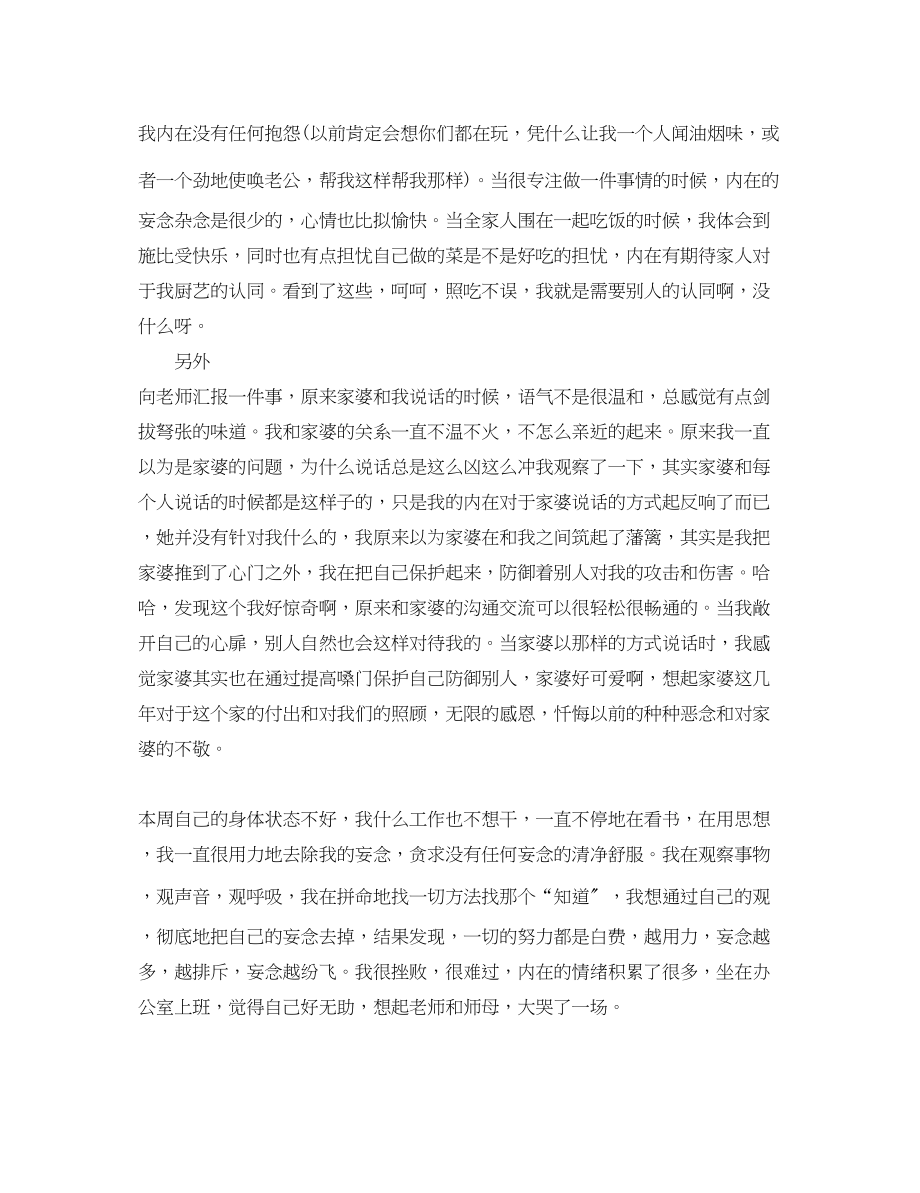 2023年广州认知自我课学习心得体会.docx_第2页