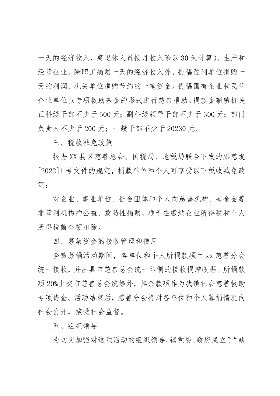 2023年慈善一日捐活动实施方案新编.docx_第2页