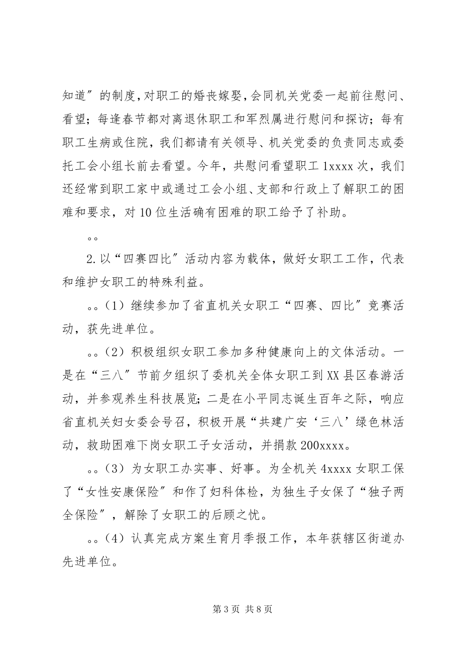 2023年机关工会工作总结机关工会工作总结.docx_第3页