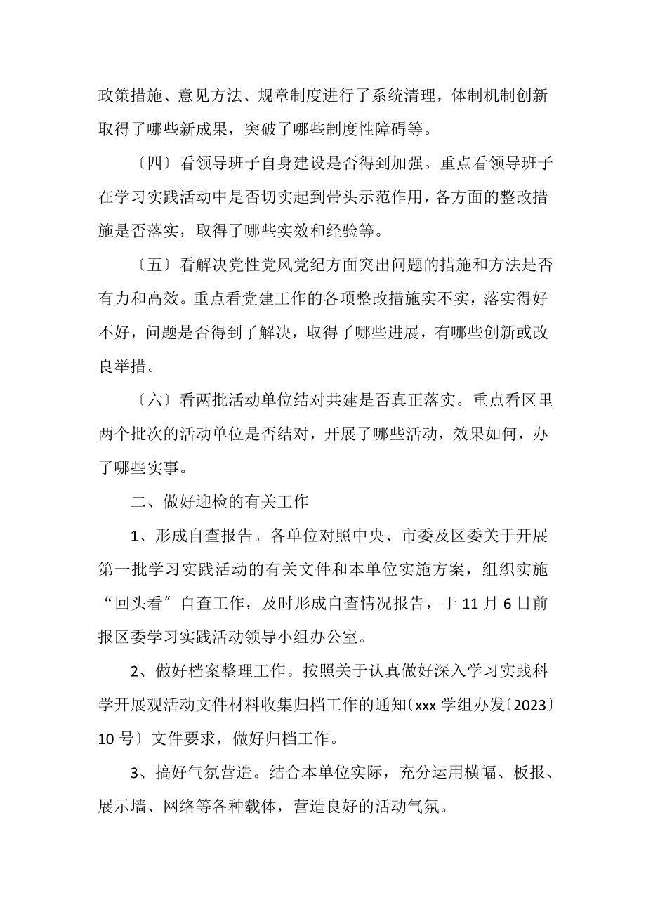 2023年科学发展观整改落实回头看专项检查准备工作通知.doc_第2页