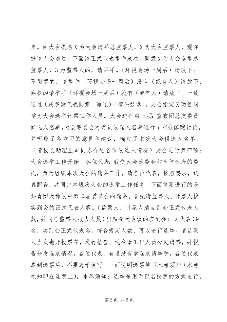 2023年团总支换届选举主持词.docx_第2页