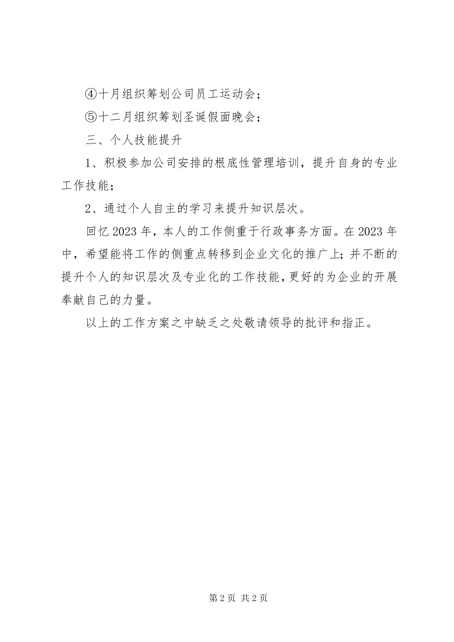 2023年部门个人工作计划.docx_第2页