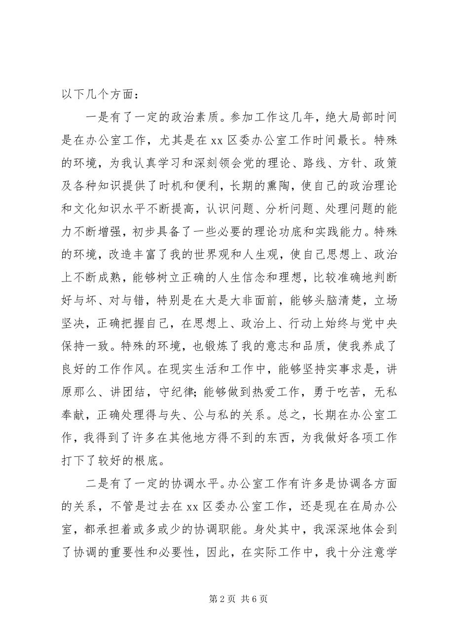 2023年竞聘副科级的演讲稿.docx_第2页