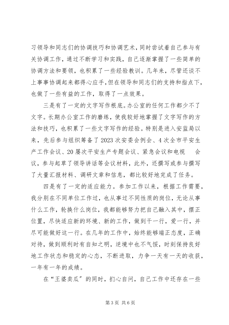 2023年竞聘副科级的演讲稿.docx_第3页