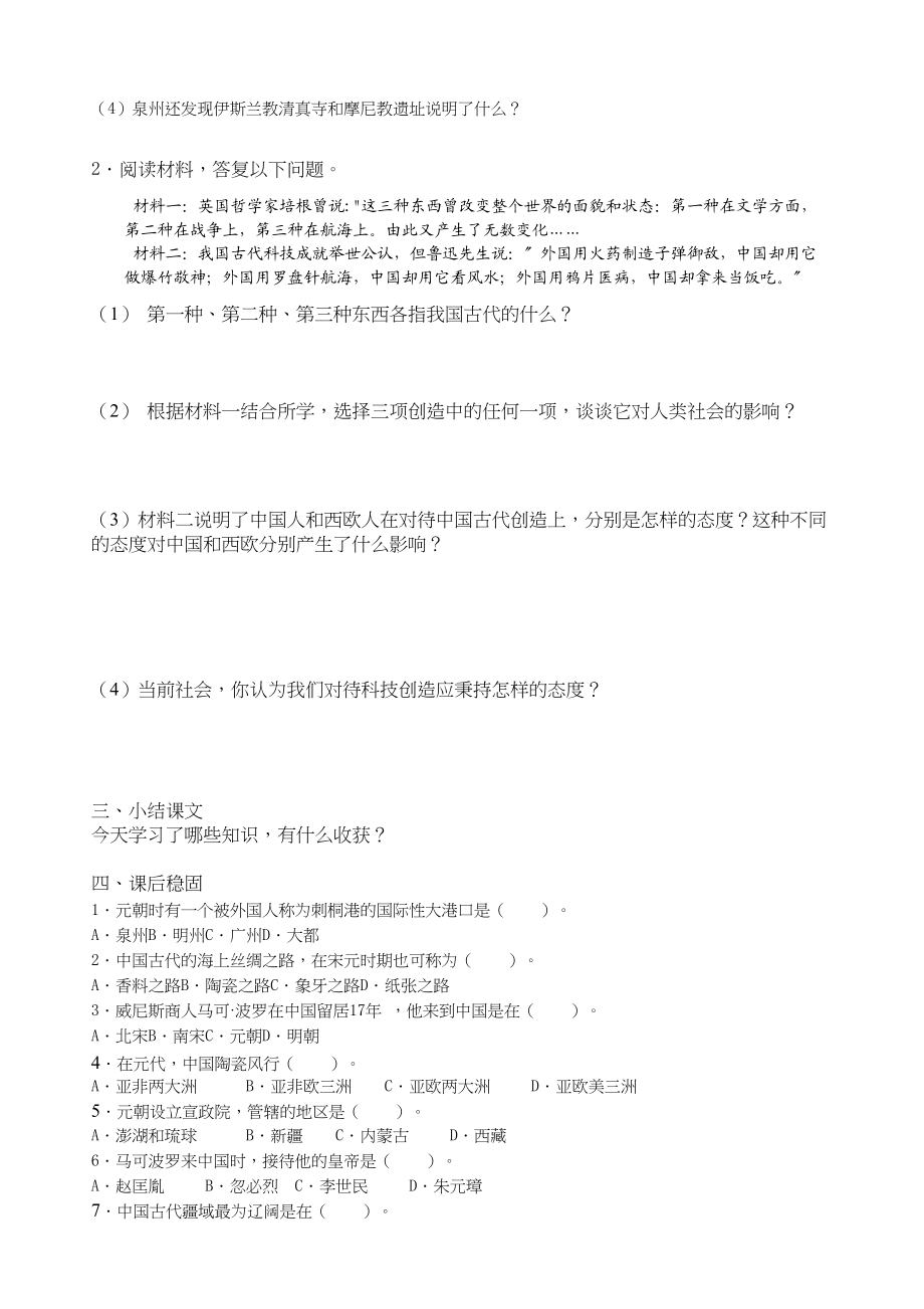 2023年八年级历史上册第三课多元文化的交融与世俗的时代第6课时学案无答案人教新课标版.docx_第2页