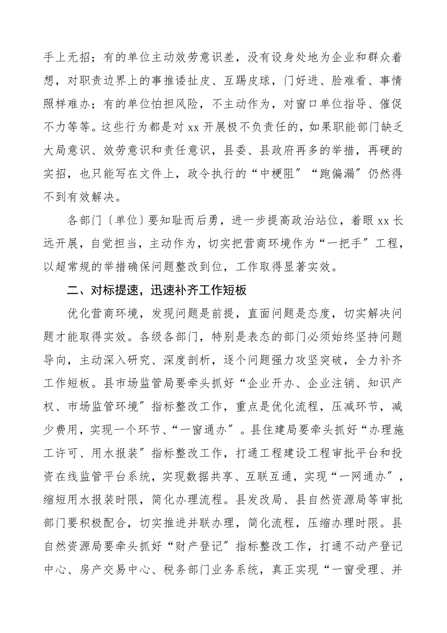 优化营商环境工作会议主持词总结讲话材料.doc_第3页