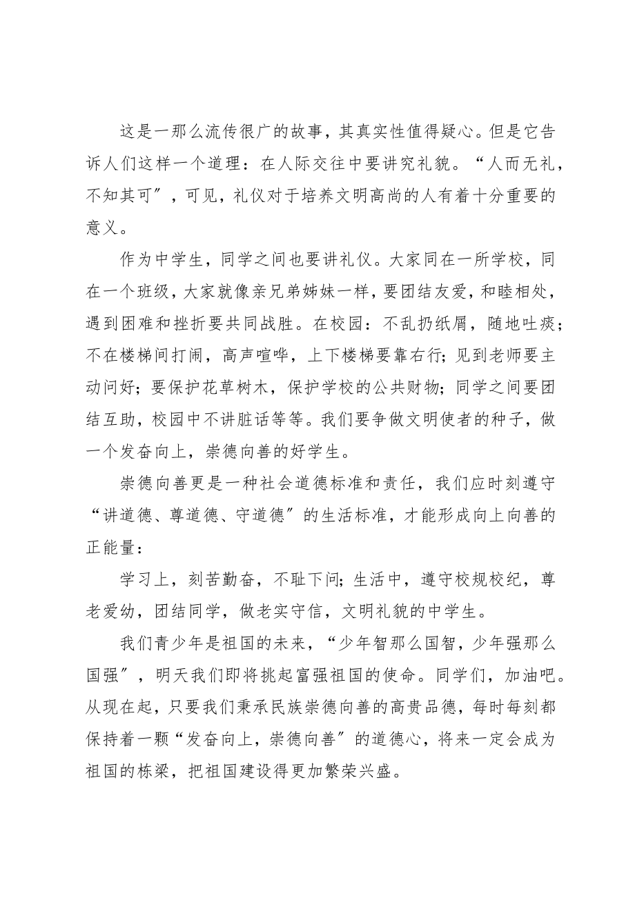 2023年崇德向善演讲稿新编.docx_第2页