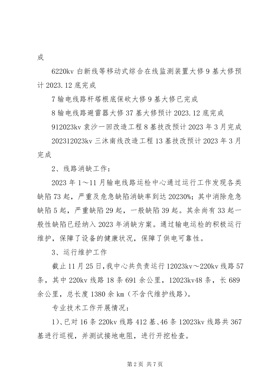 2023年线路运检中心年度工作总结.docx_第2页